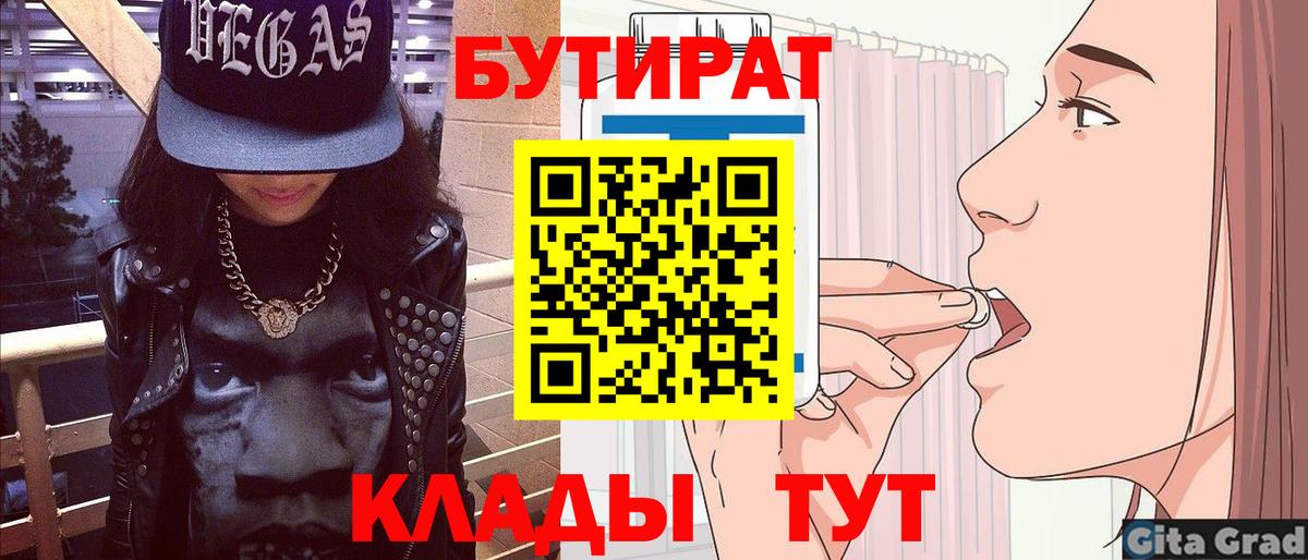 БУТИРАТ 1.4BDO Находка