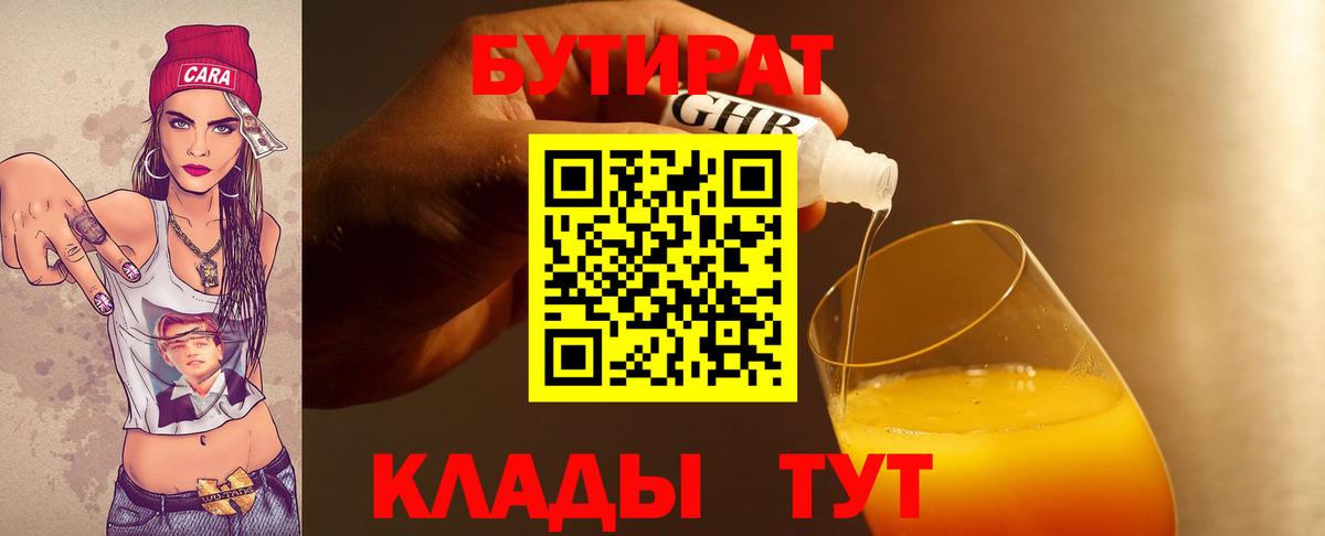 БУТИРАТ буратино  Вход с VPN  Находка 