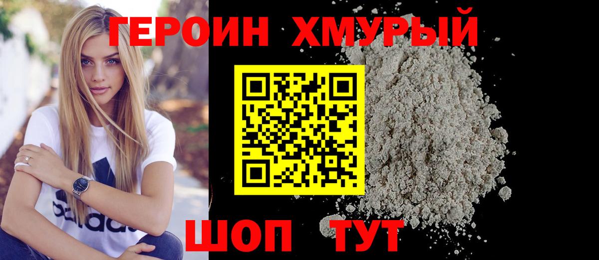 ГЕРОИН Heroin Находка