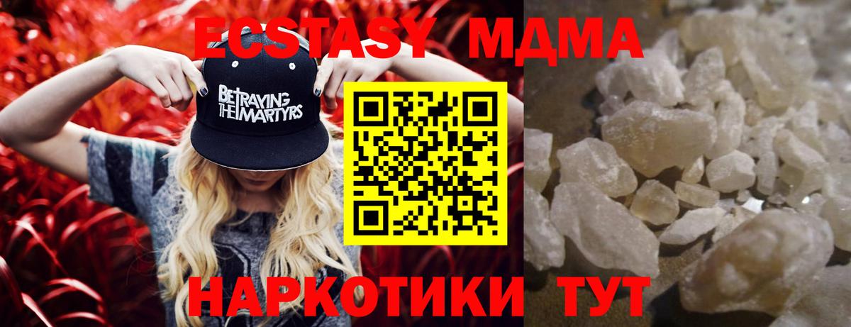 МДМА молли  МДМА кристаллы  Вход с VPN  МДМА  Находка 