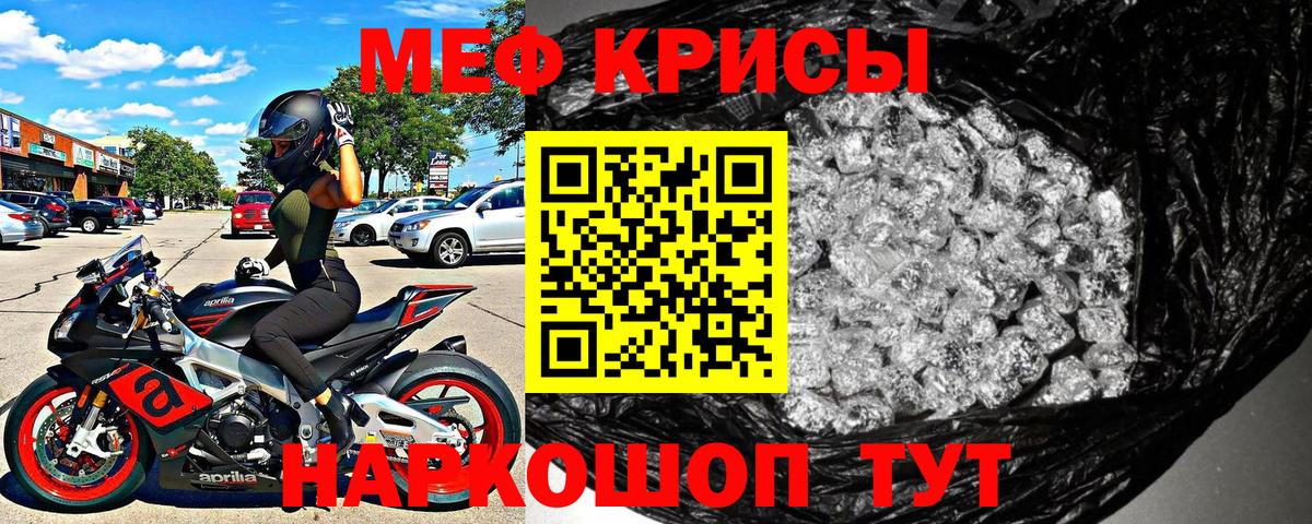 Меф мяу мяу кристаллы Находка