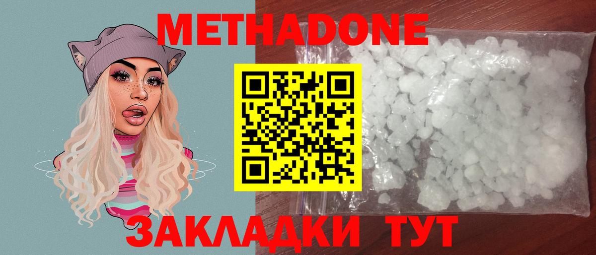 МЕТАДОН мёд  МЕТАДОН VHQ  Находка  Вход с VPN 