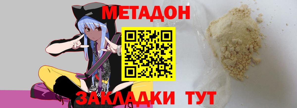 МЕТАДОН methadone Находка